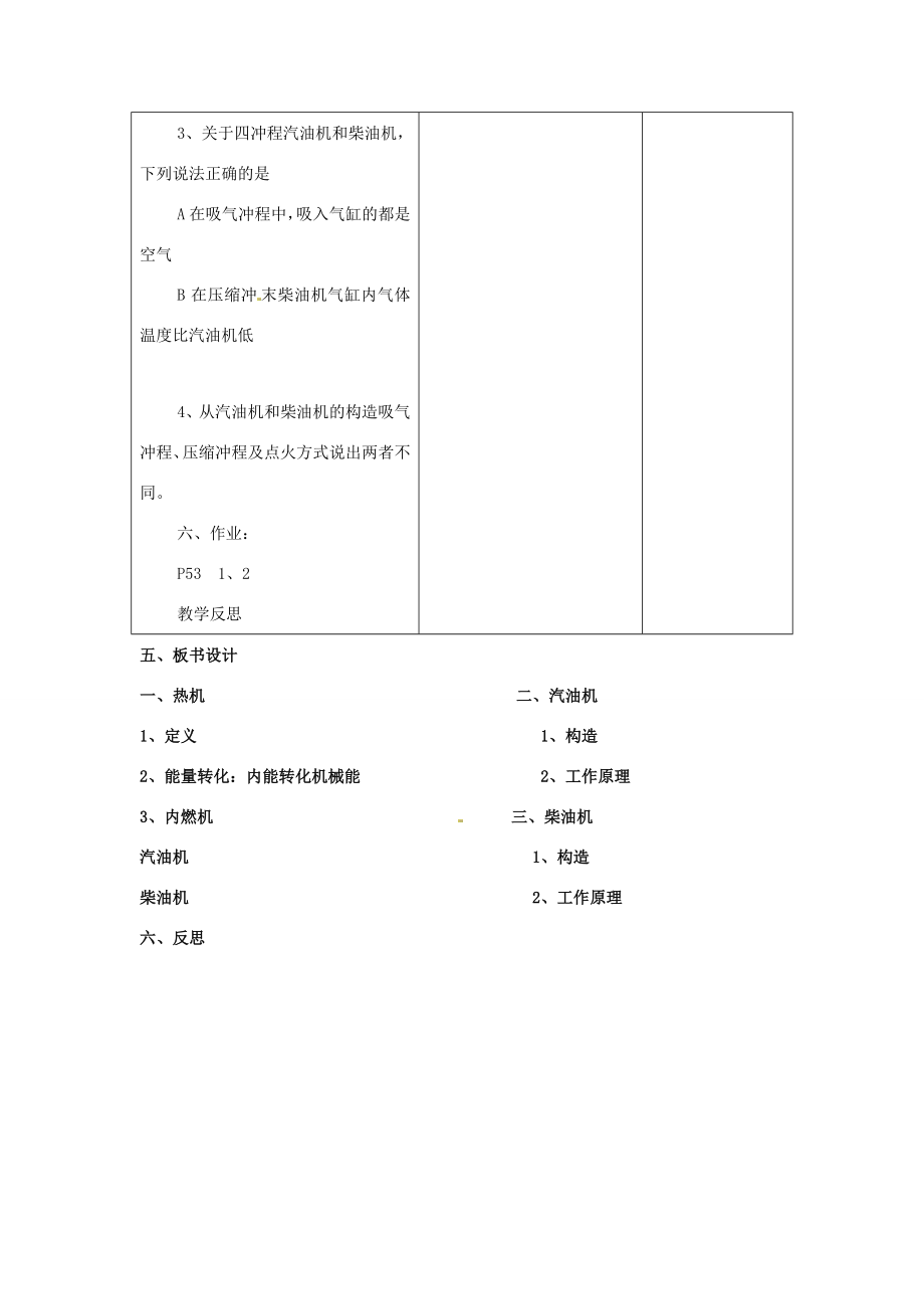 物理沪科版九年级内燃机（教案）1.doc