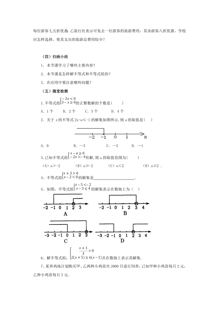 辽宁省凌海市七年级数学下册第9章不等式与不等式组复习教案（新版）新人教版（新版）新人教版初中七年级下册数学教案.doc