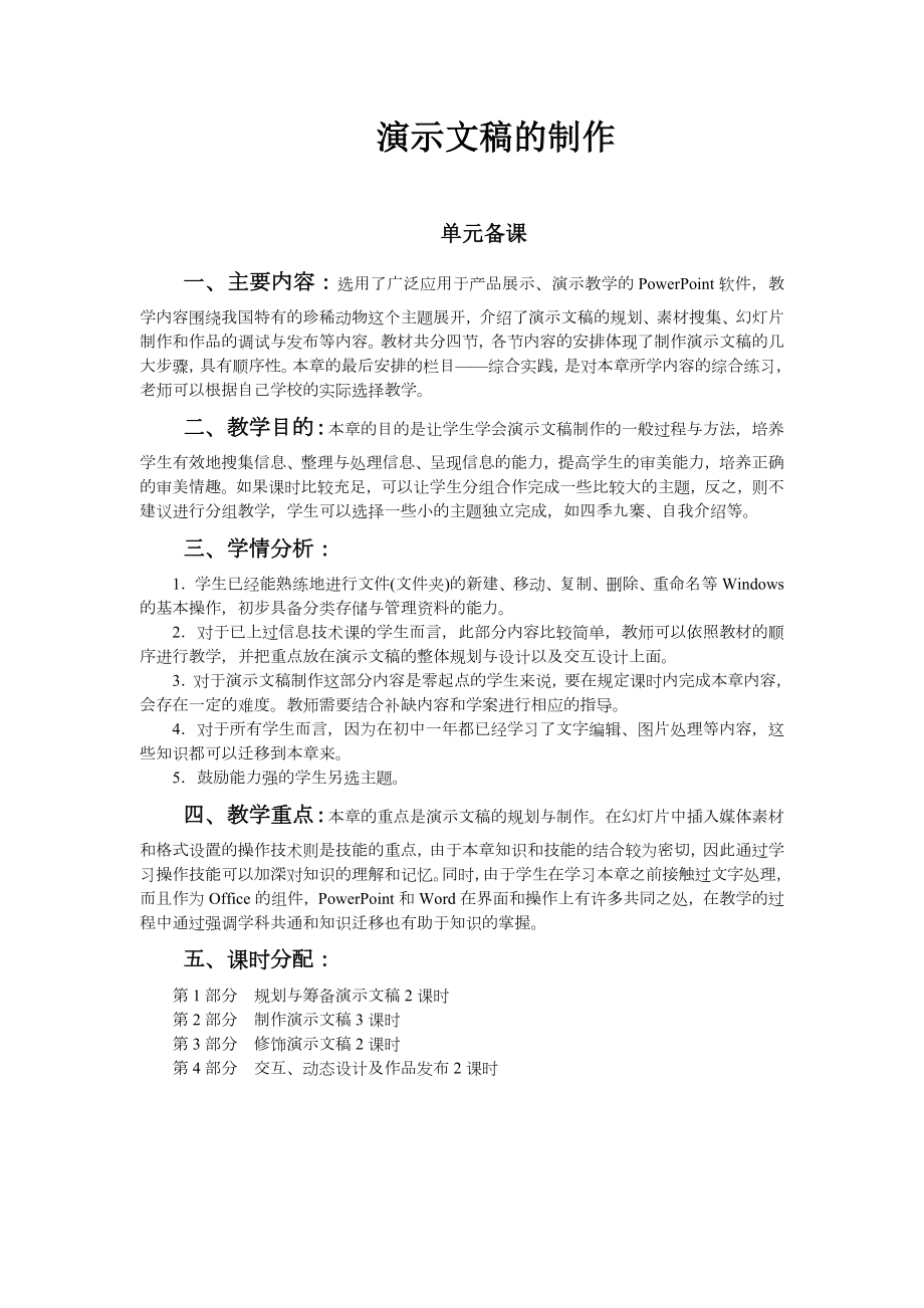 演示文稿教案(3).doc