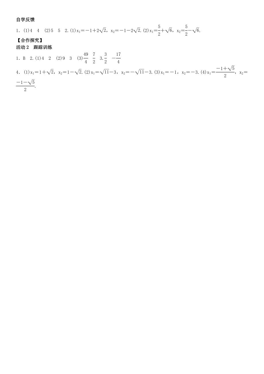 秋九年级数学上册2.2一元二次方程的解法第2课时用配方法解二次项系数为1的一元二次方程教案（新版）湘教版（新版）湘教版初中九年级上册数学教案.doc