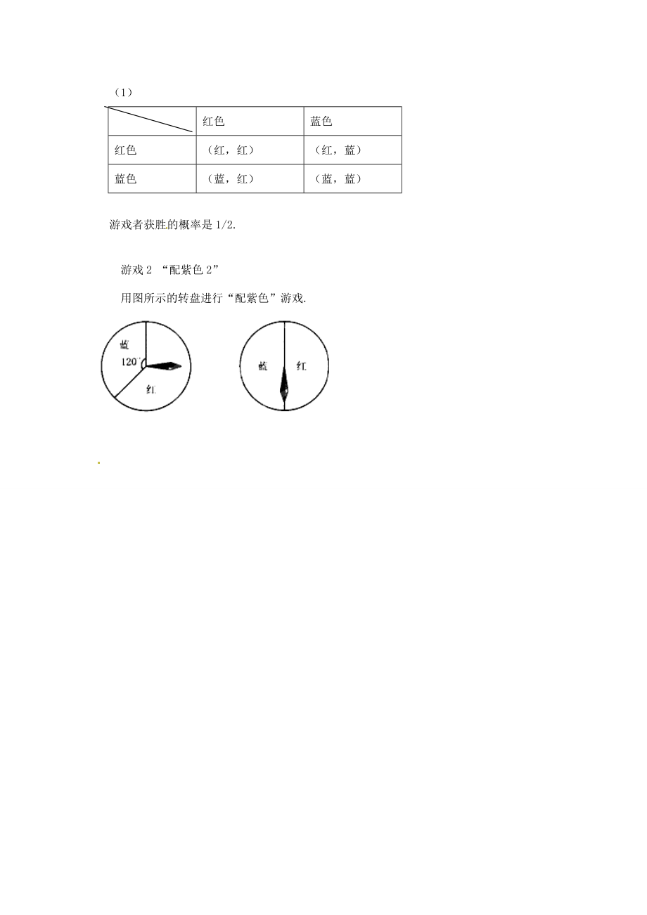 江西省吉水县白沙中学九年级数学上册第六章第1节《频率与概率》（第3课时）教案北师大版.doc