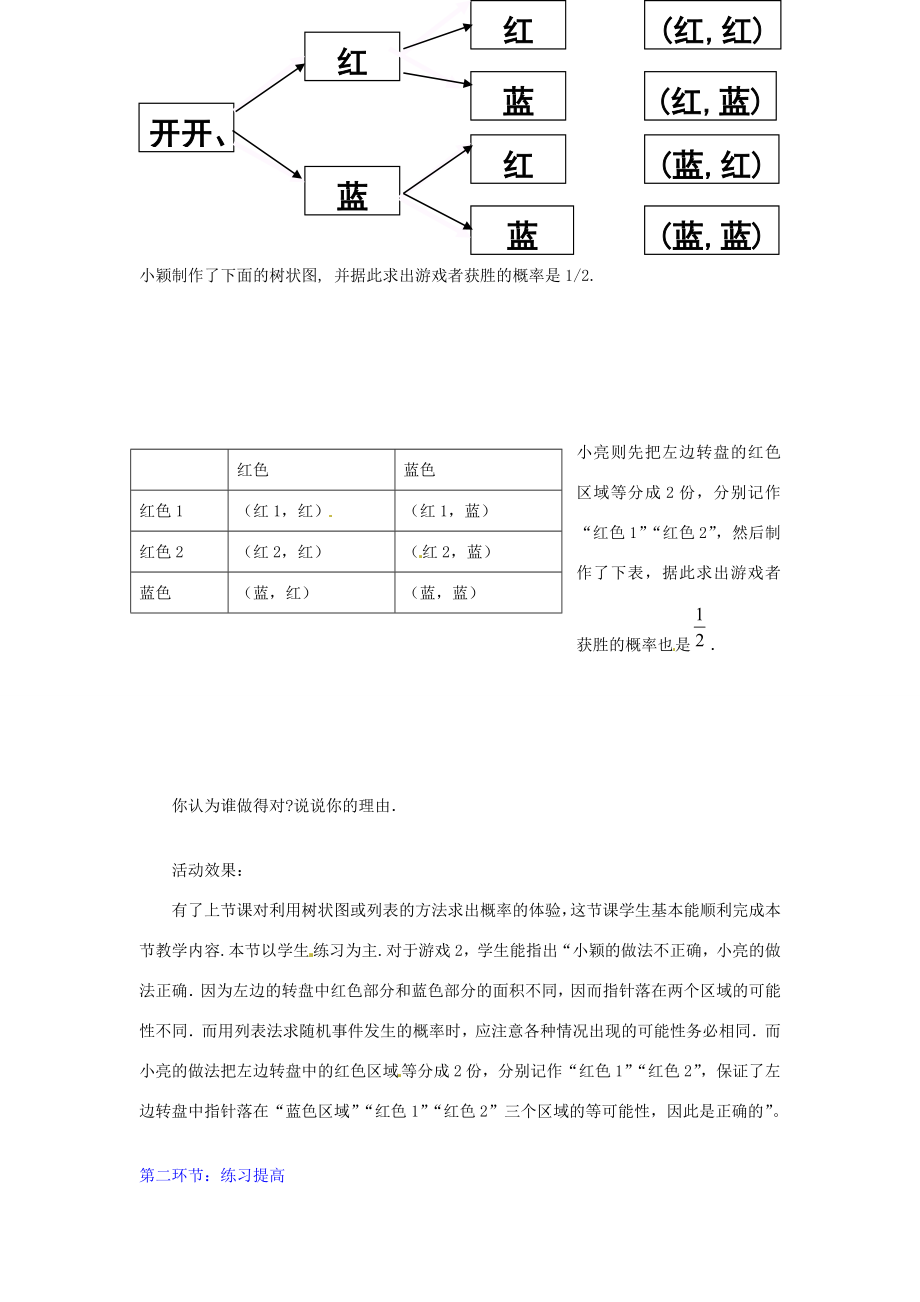 江西省吉水县白沙中学九年级数学上册第六章第1节《频率与概率》（第3课时）教案北师大版.doc