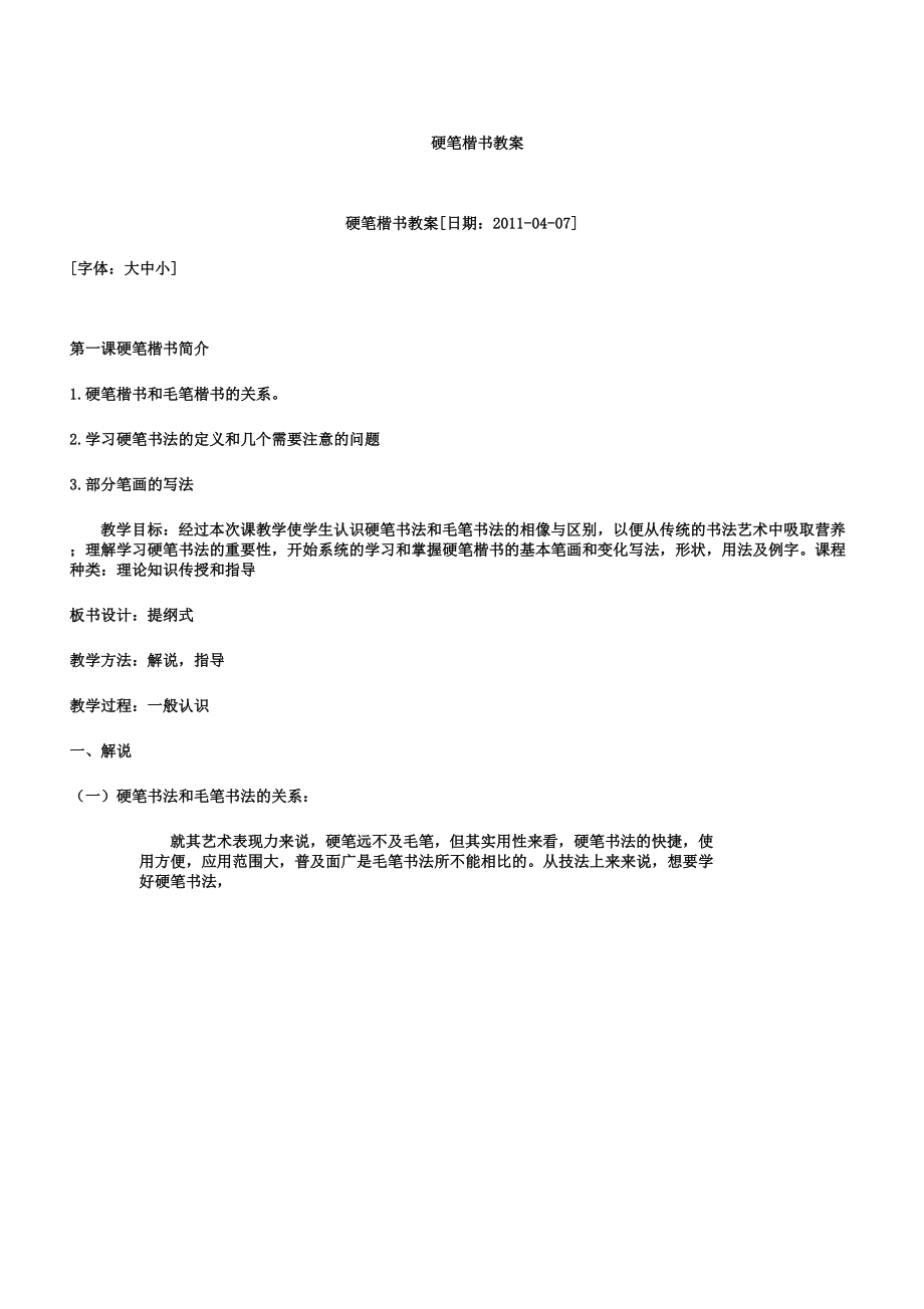 硬笔楷书教案(2).doc