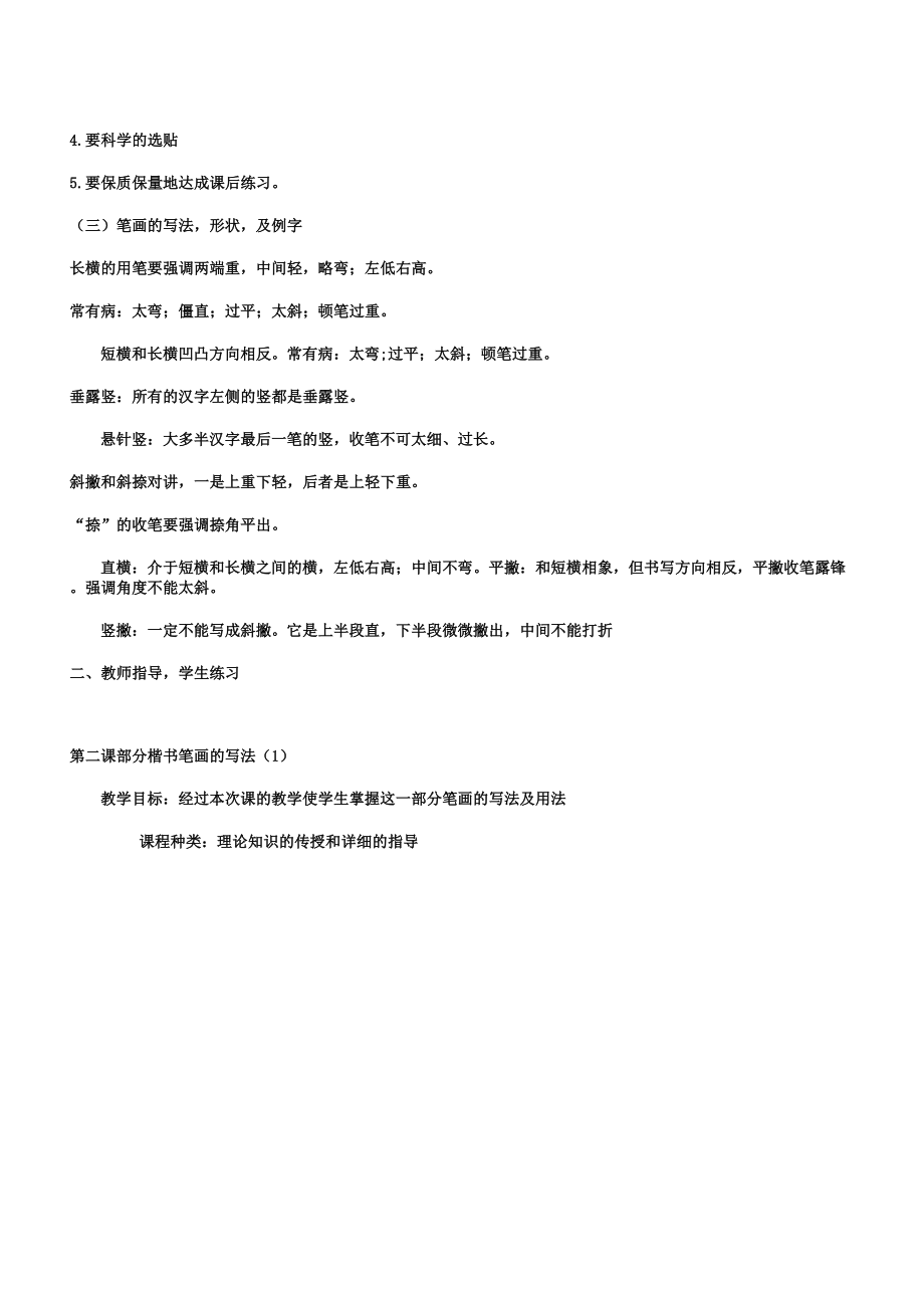 硬笔楷书教案(2).doc