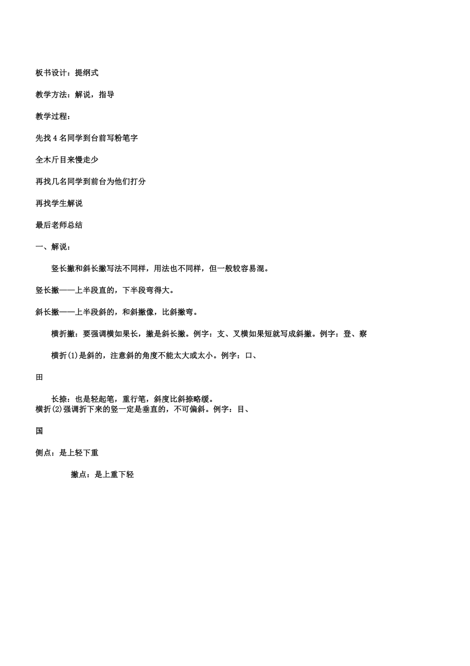 硬笔楷书教案(2).doc