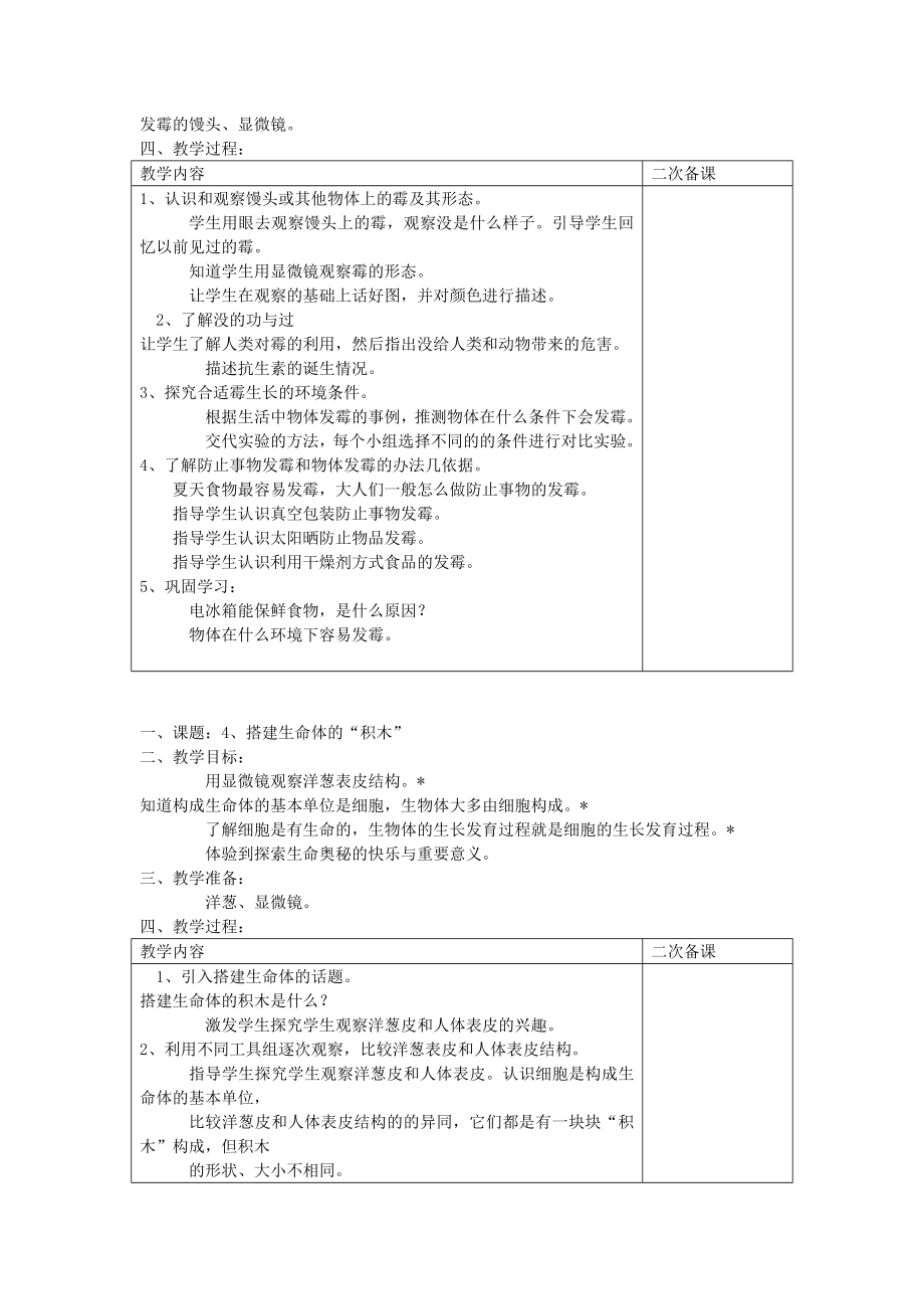 苏教版六年级科学上册教案(5).doc