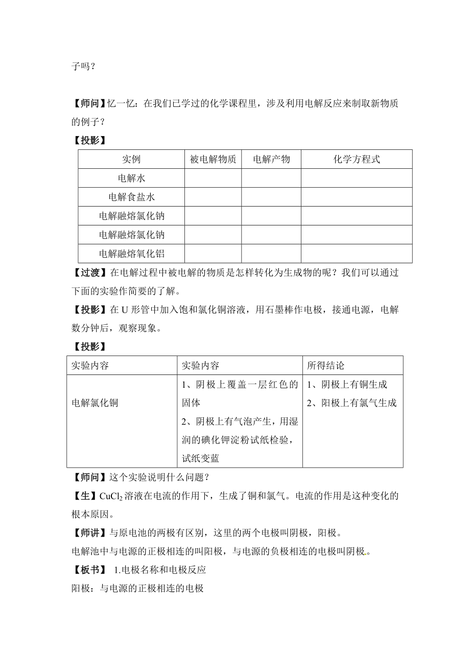 鲁科版高中化学选修41.2《电能转化为化学能——电解》参考教案1.doc