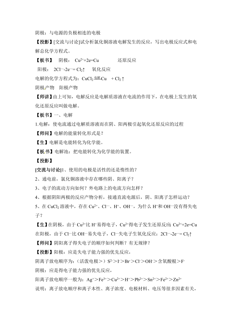 鲁科版高中化学选修41.2《电能转化为化学能——电解》参考教案1.doc