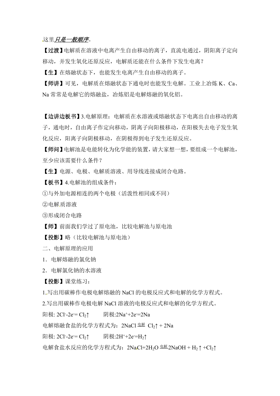 鲁科版高中化学选修41.2《电能转化为化学能——电解》参考教案1.doc