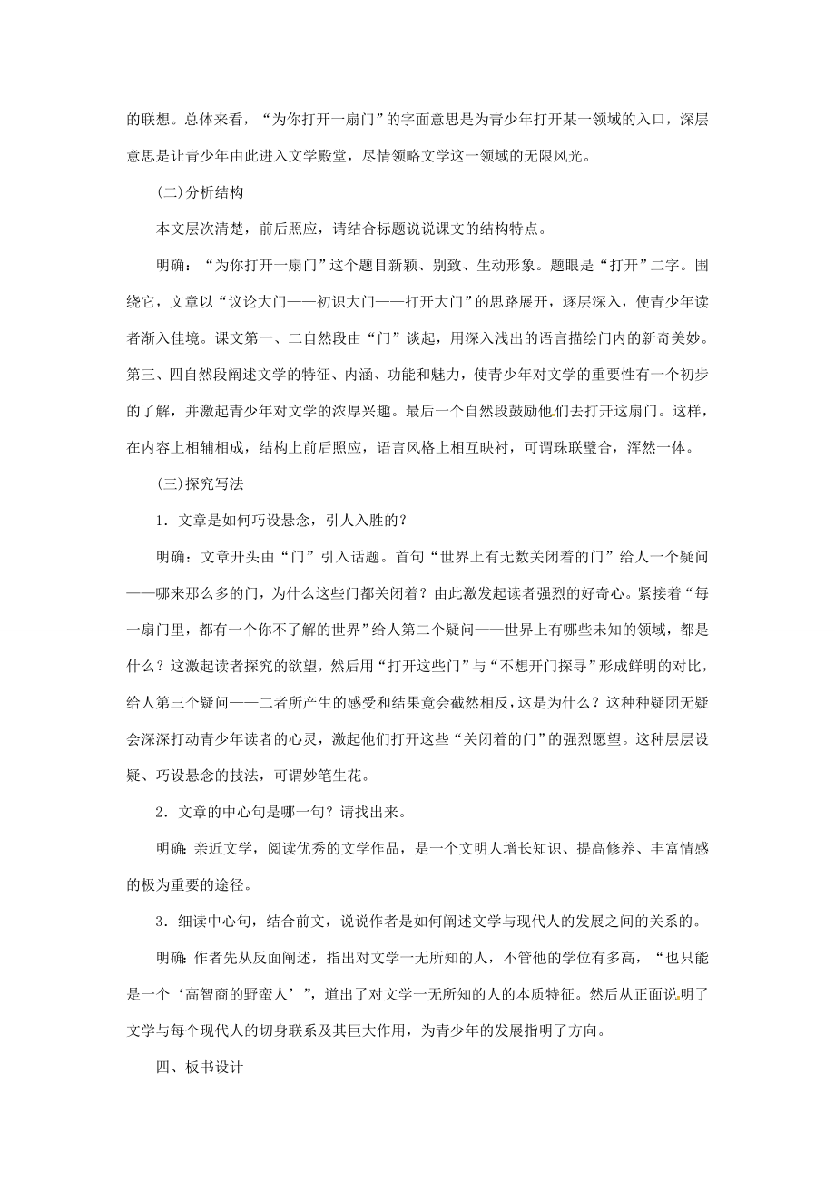 秋季版七年级语文上册第一单元5《为你打开一扇门》教案苏教版苏教版初中七年级上册语文教案.doc