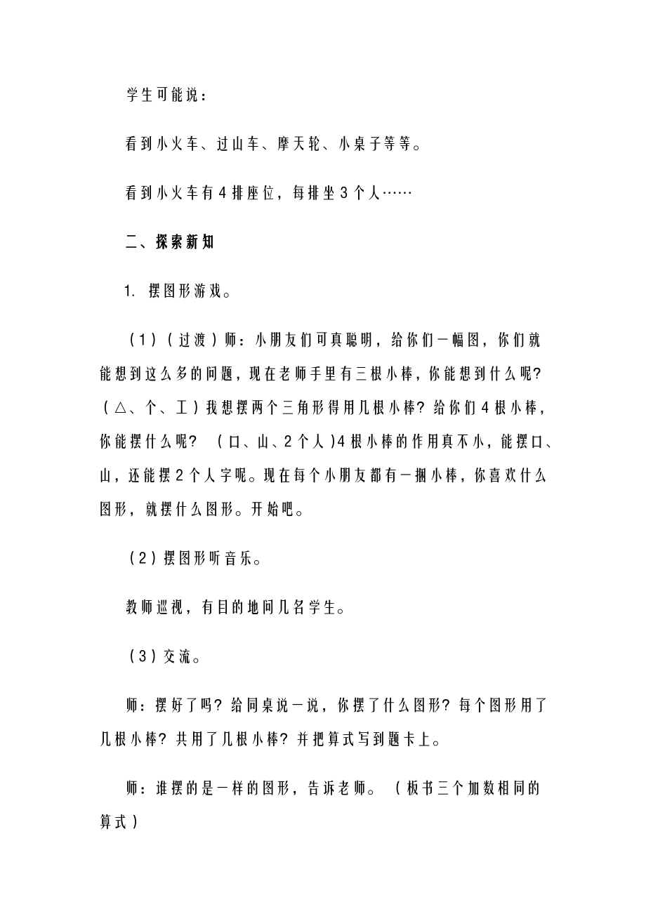 表内乘法一教案(7).doc