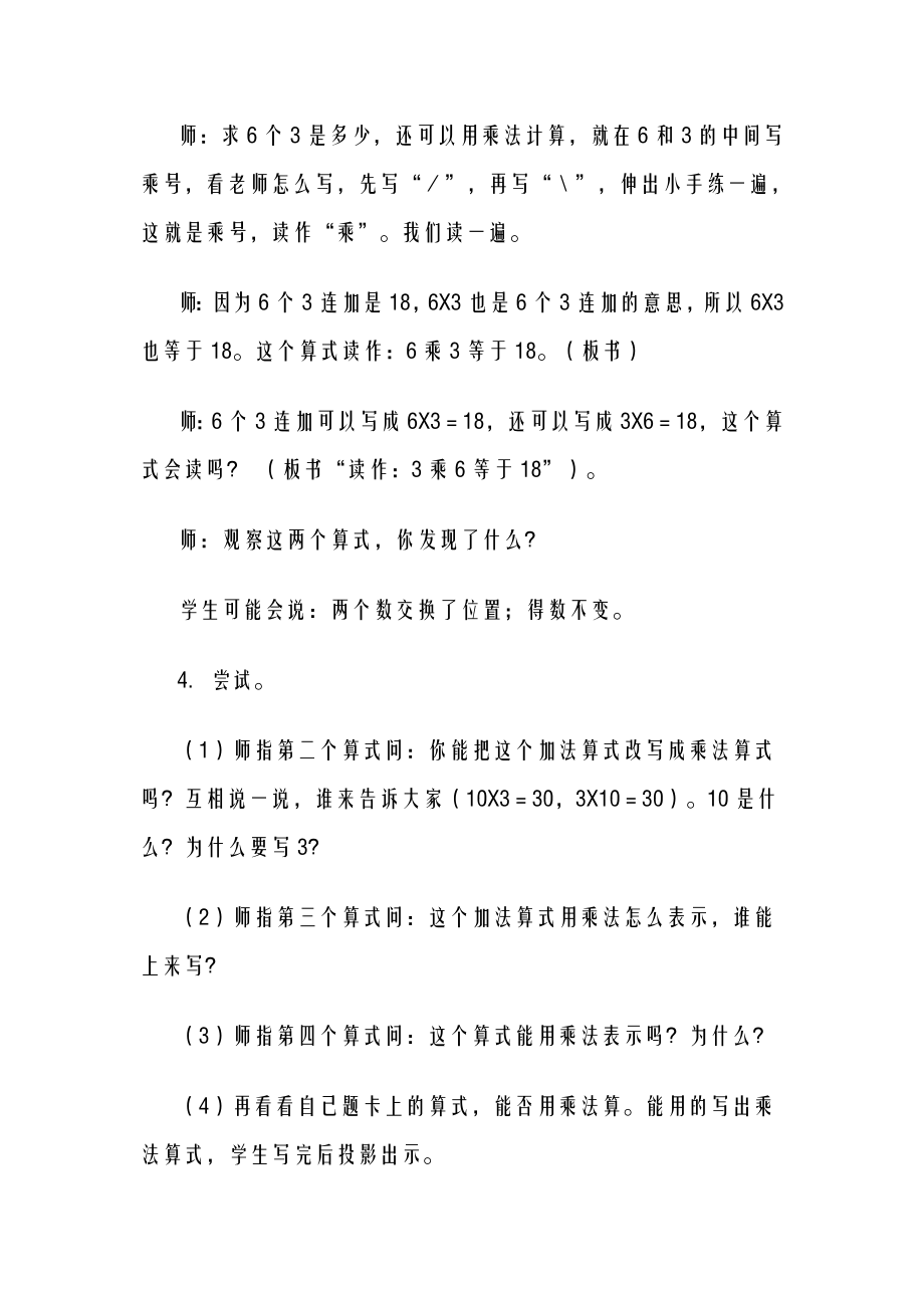 表内乘法一教案(7).doc