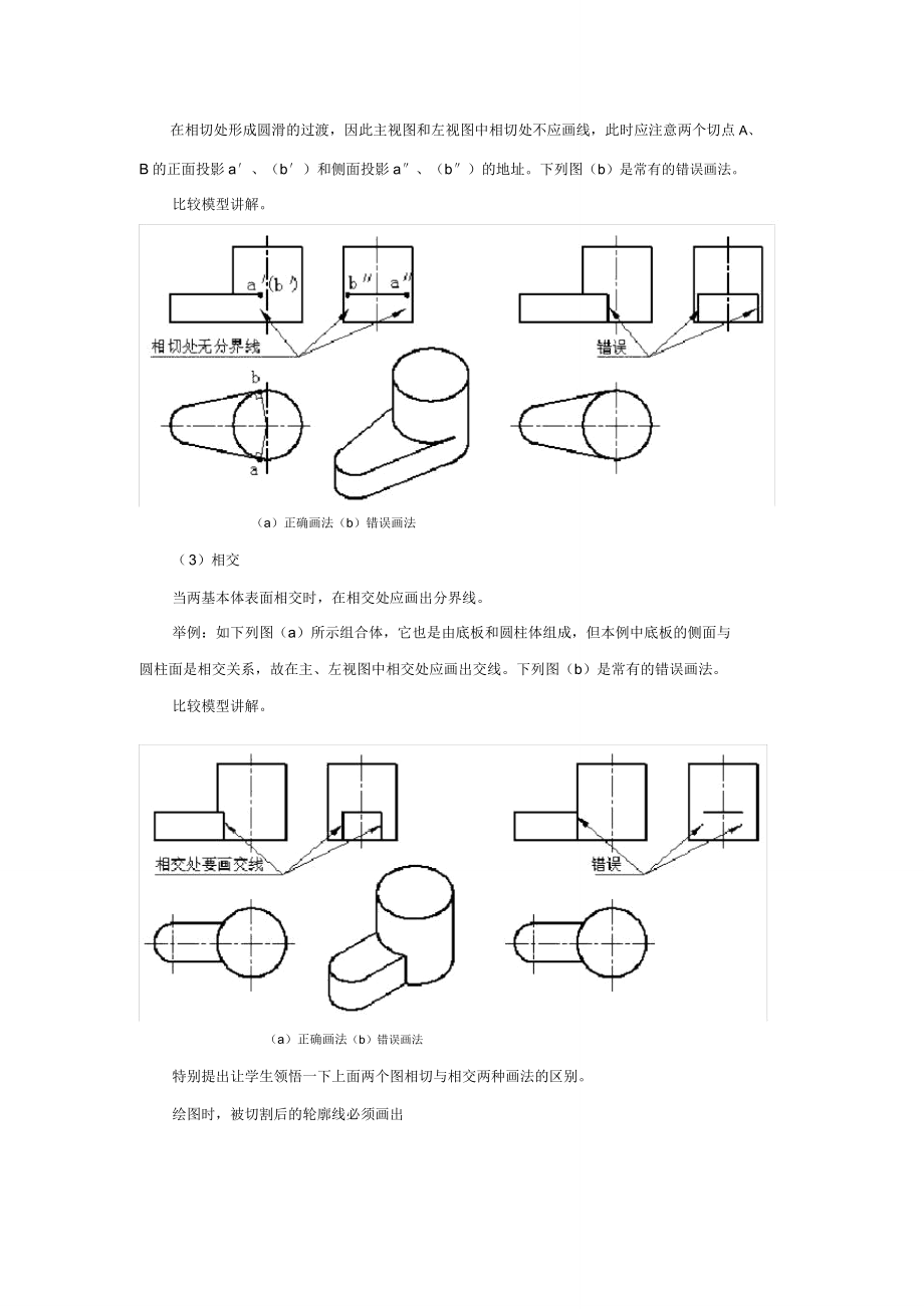 组合体教案(2).doc