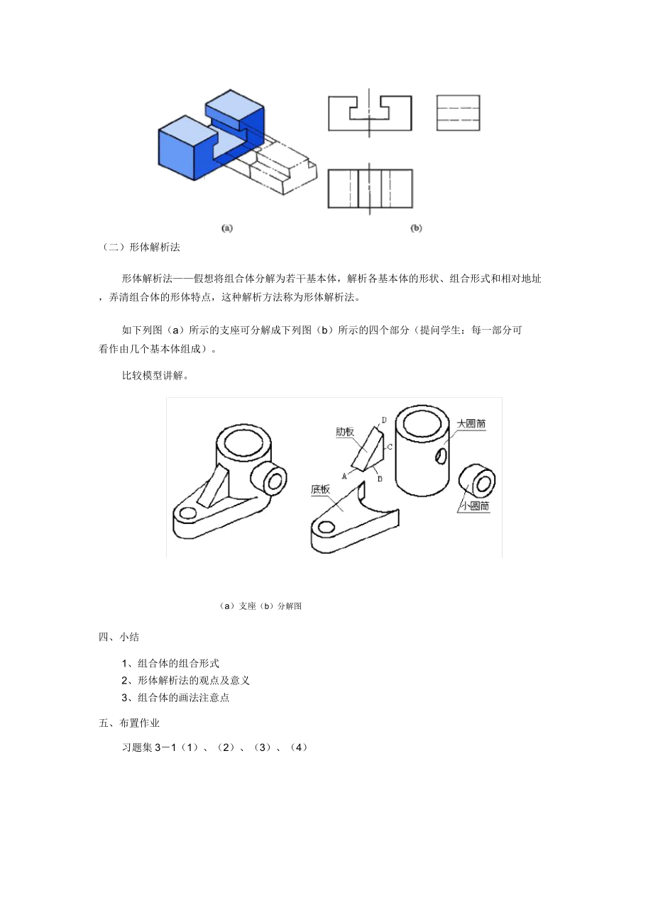 组合体教案(2).doc