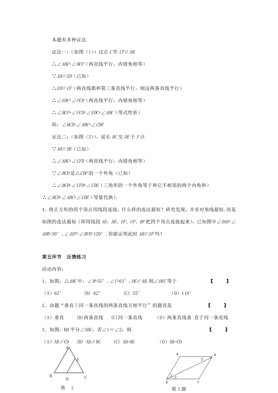 辽宁省丹东市八年级数学下册《回顾与思考》教案北师大版.doc