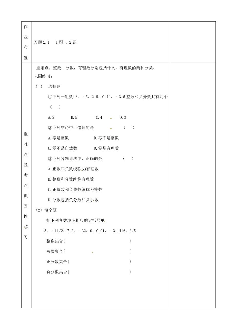 河南省洛阳市下峪镇初级中学七年级数学《有理数》教案2.doc