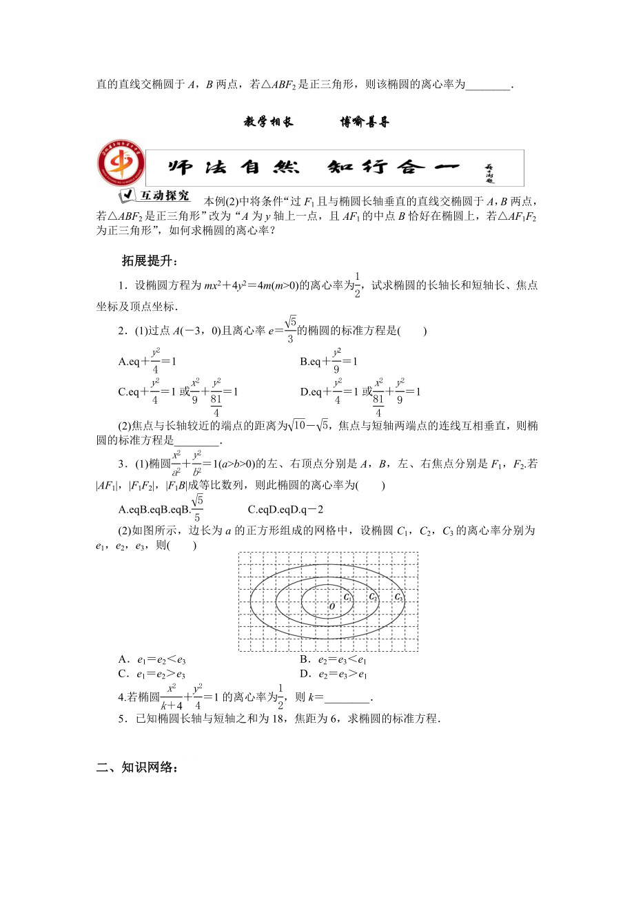 语文版中职数学拓展模块2.1《椭圆的标准方程和性质》教案.doc