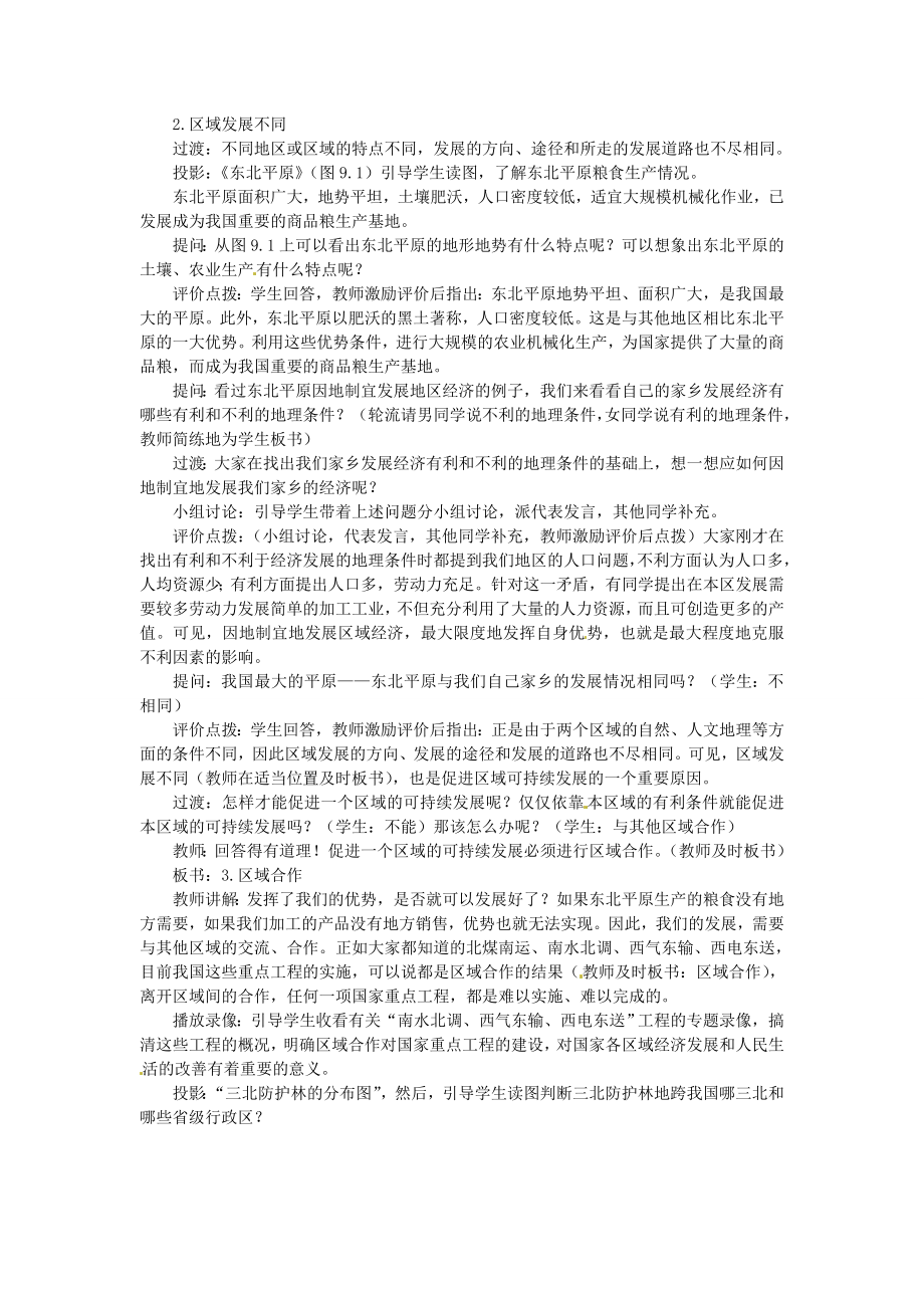 贵州省凯里市第六中学八年级地理下册第九章走向世界的中国教案新人教版.doc