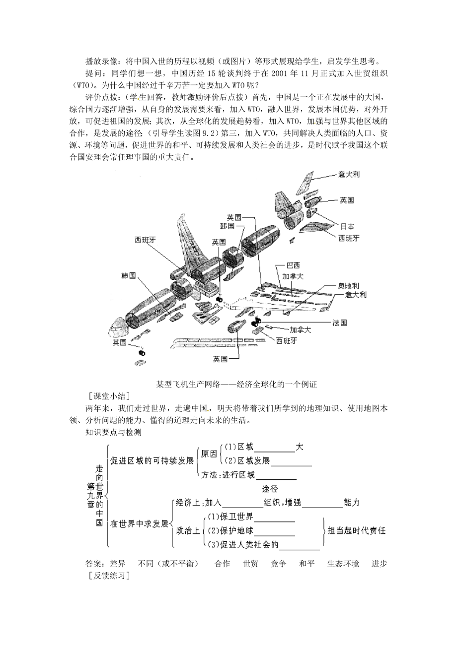 贵州省凯里市第六中学八年级地理下册第九章走向世界的中国教案新人教版.doc