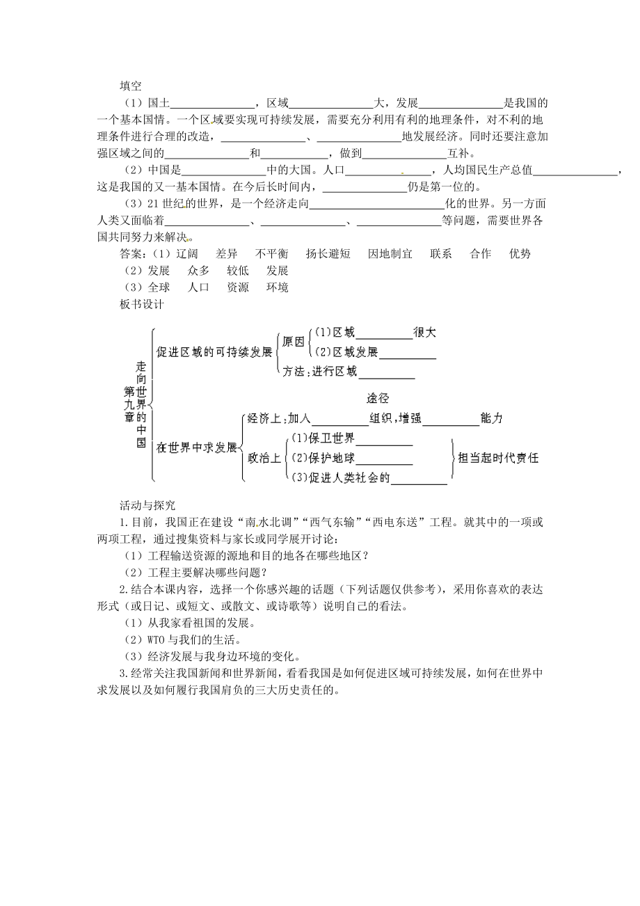 贵州省凯里市第六中学八年级地理下册第九章走向世界的中国教案新人教版.doc