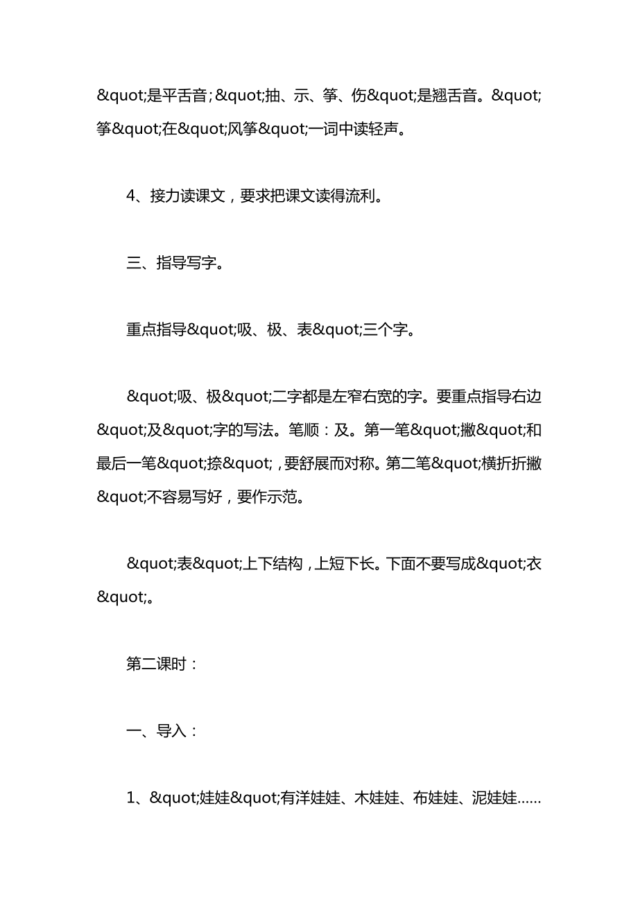 浙教版小学语文一年级上册教案——风娃娃.docx