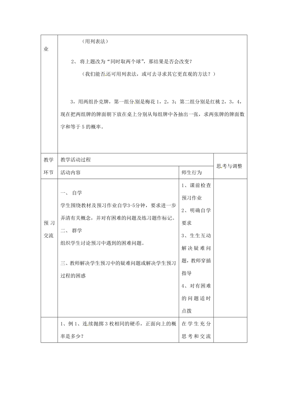 秋九年级数学上册第45课时25.2用列举法求概率（3）教案新人教版.doc