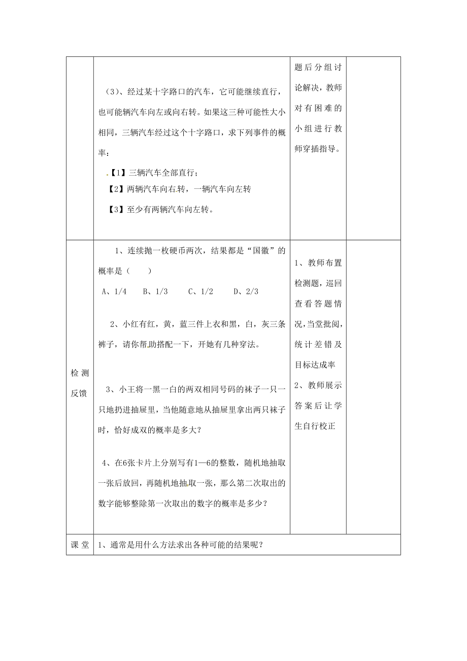 秋九年级数学上册第45课时25.2用列举法求概率（3）教案新人教版.doc