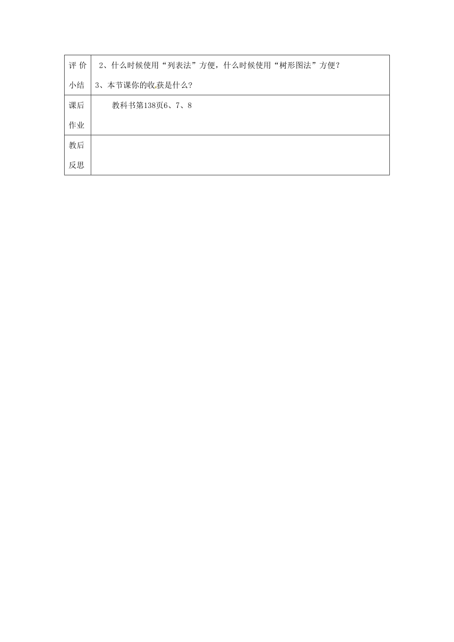 秋九年级数学上册第45课时25.2用列举法求概率（3）教案新人教版.doc