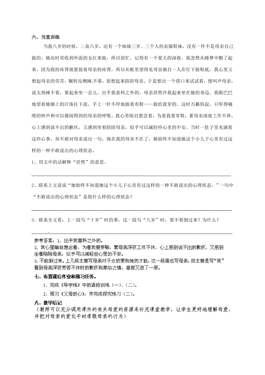 江苏省苏州市高新区第三中学八年级语文上册14《我的母亲》教案苏教版.doc