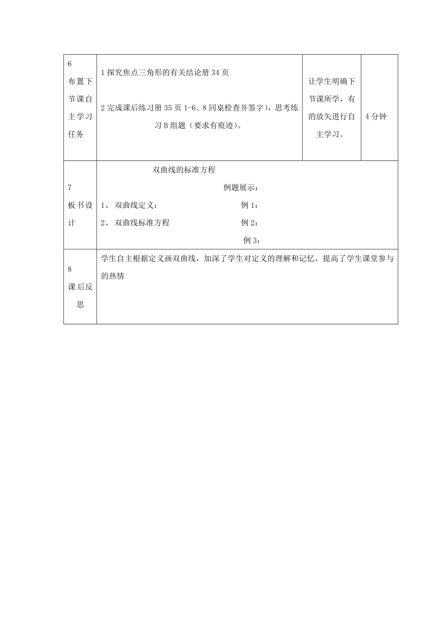 辽宁省大连市高中数学第二章圆锥曲线与方程2.3双曲线的标准方程（1）教案新人教B版选修2_1.doc