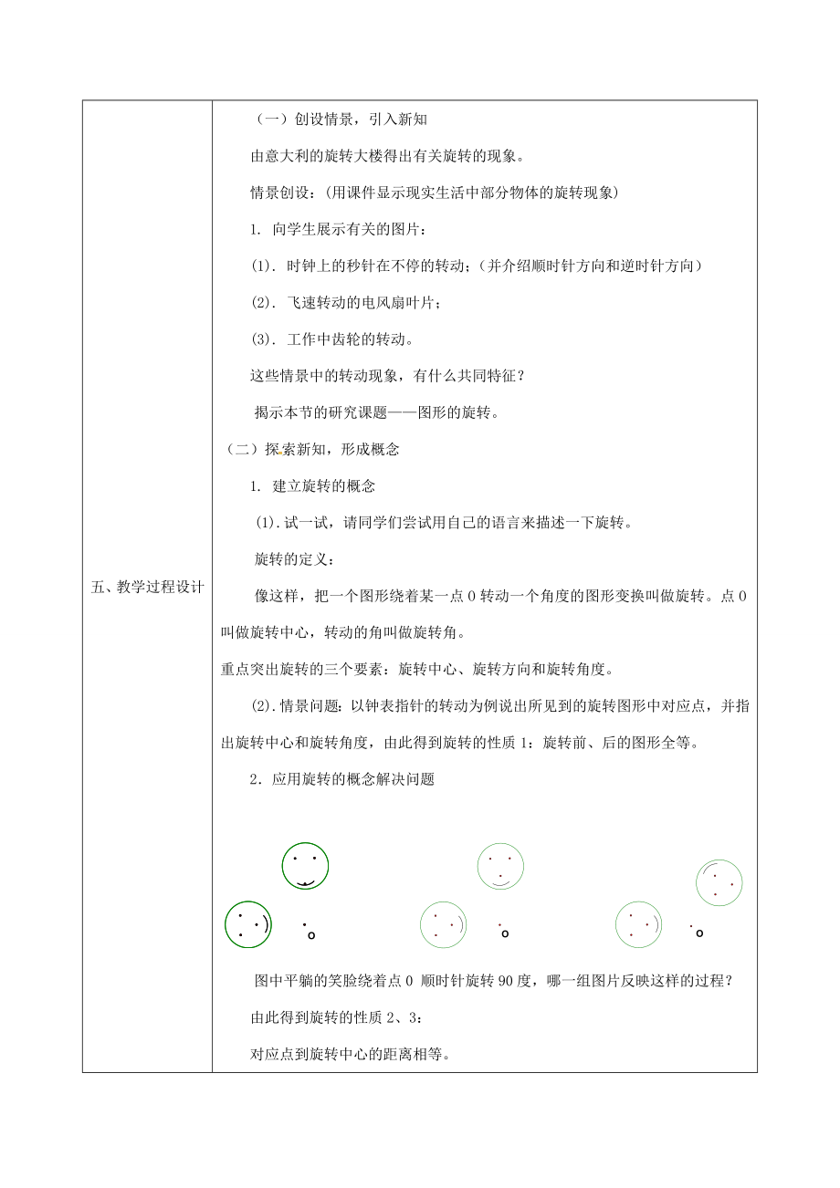 陕西省安康市石泉县池河镇九年级数学上册23.1图形的旋转教案1（新版）新人教版（新版）新人教版初中九年级上册数学教案.doc