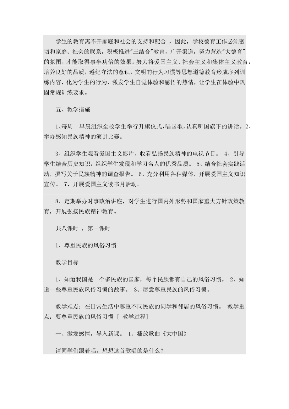 民族团结教育教学教案.doc