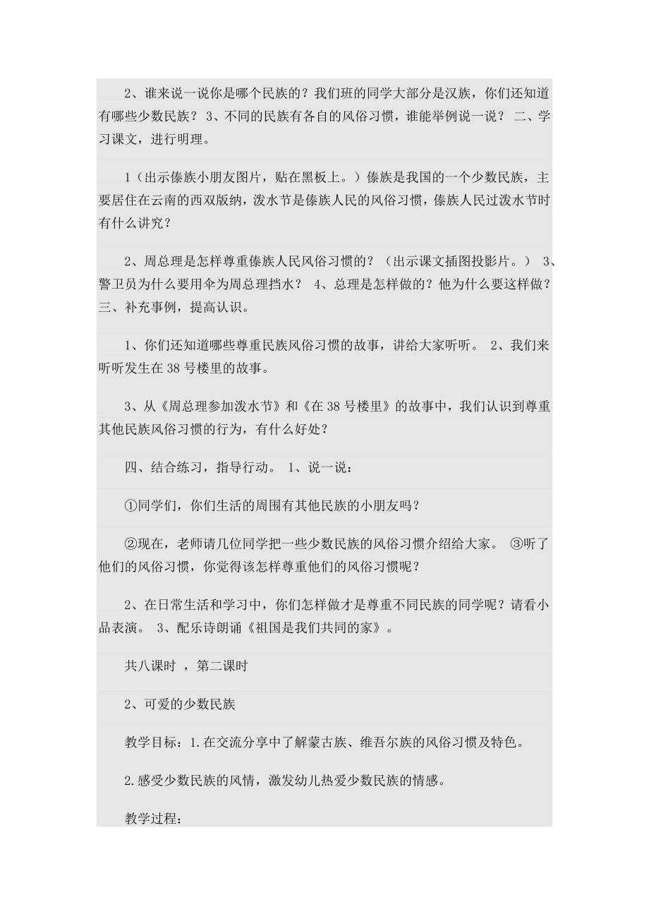 民族团结教育教学教案.doc