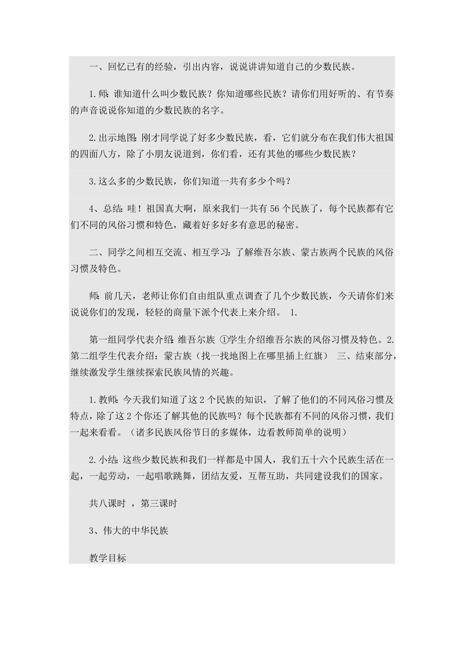 民族团结教育教学教案.doc