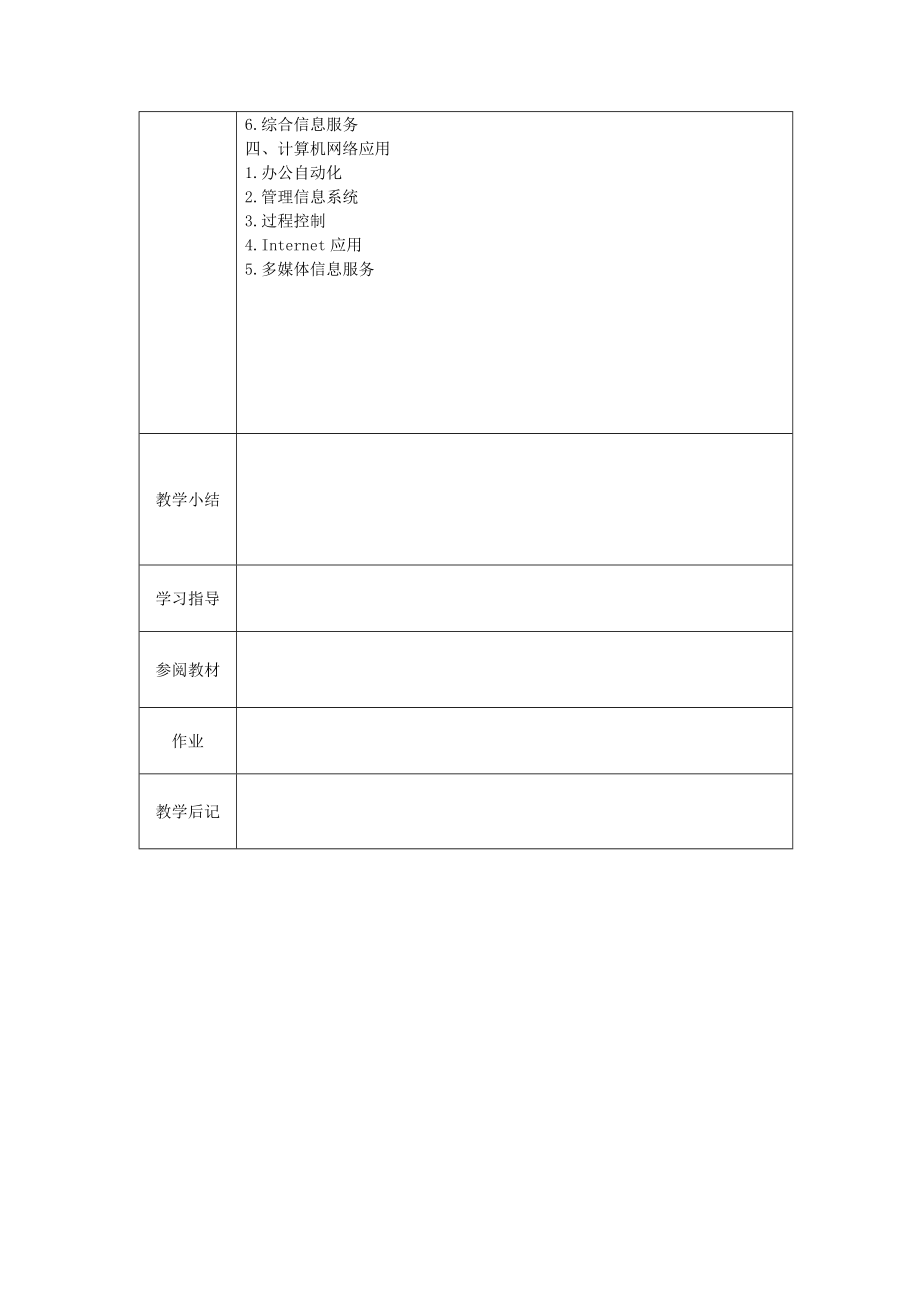 计算机网络技术教案(2).doc