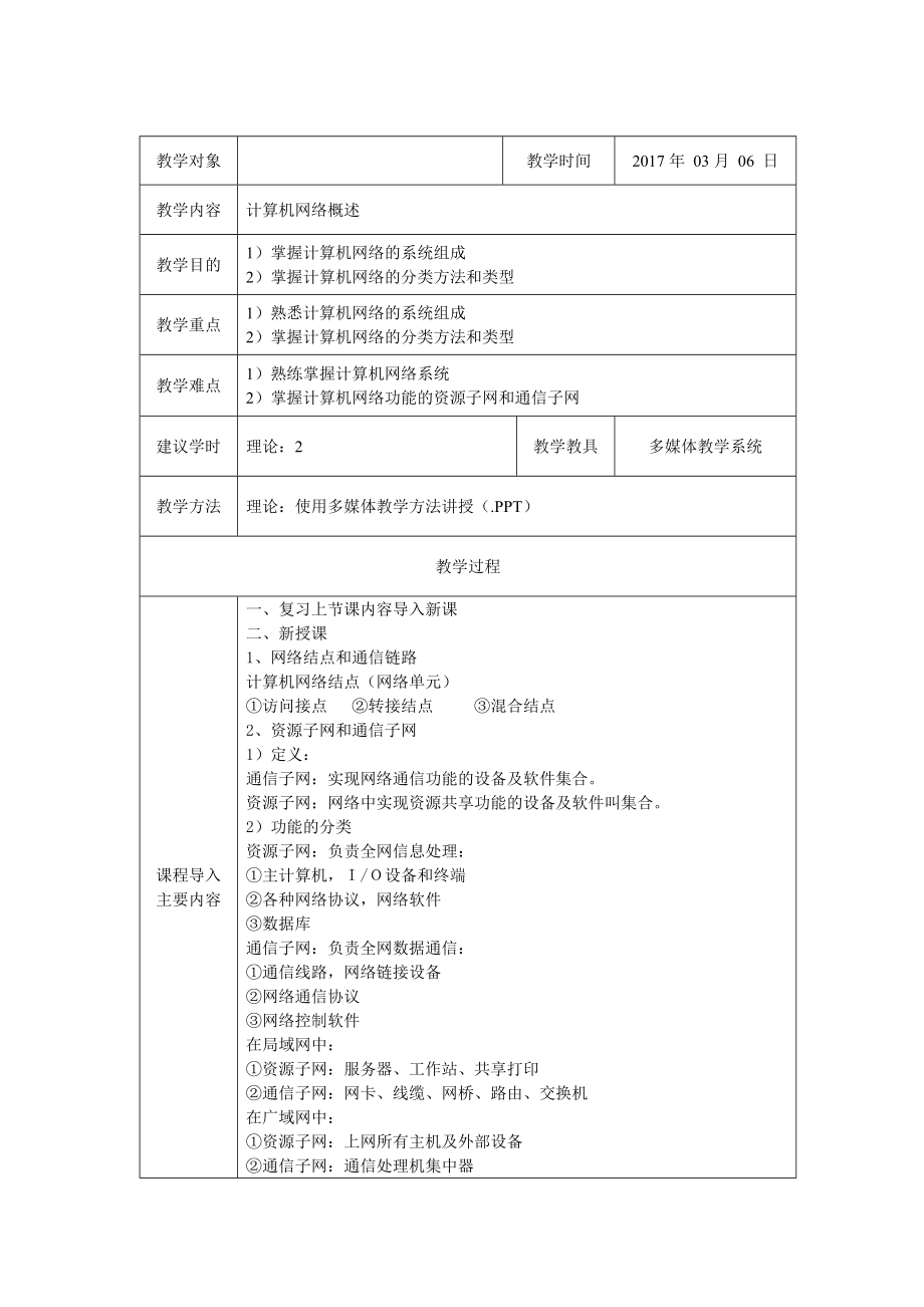 计算机网络技术教案(2).doc