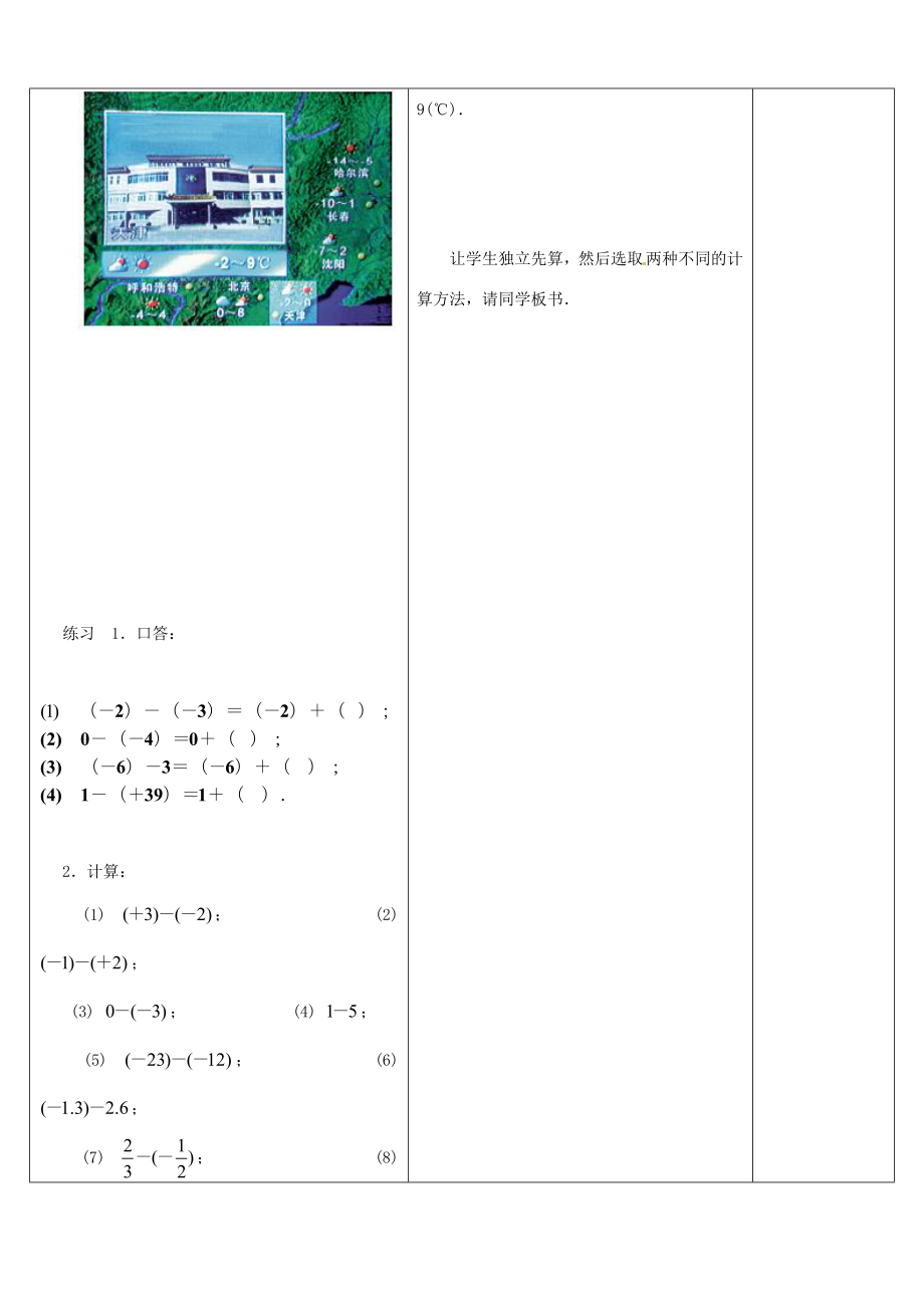 江苏省盱眙县黄花塘中学七年级数学上册《2.5有理数加法和减法》教案3人教新课标版.doc