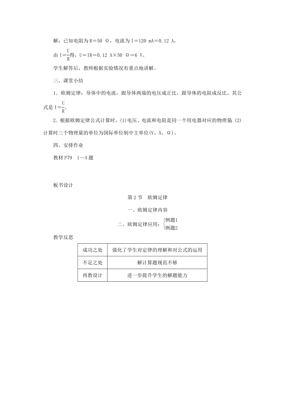 秋九年级物理全册17.2欧姆定律教学设计（新版）新人教版（新版）新人教版初中九年级全册物理教案.doc