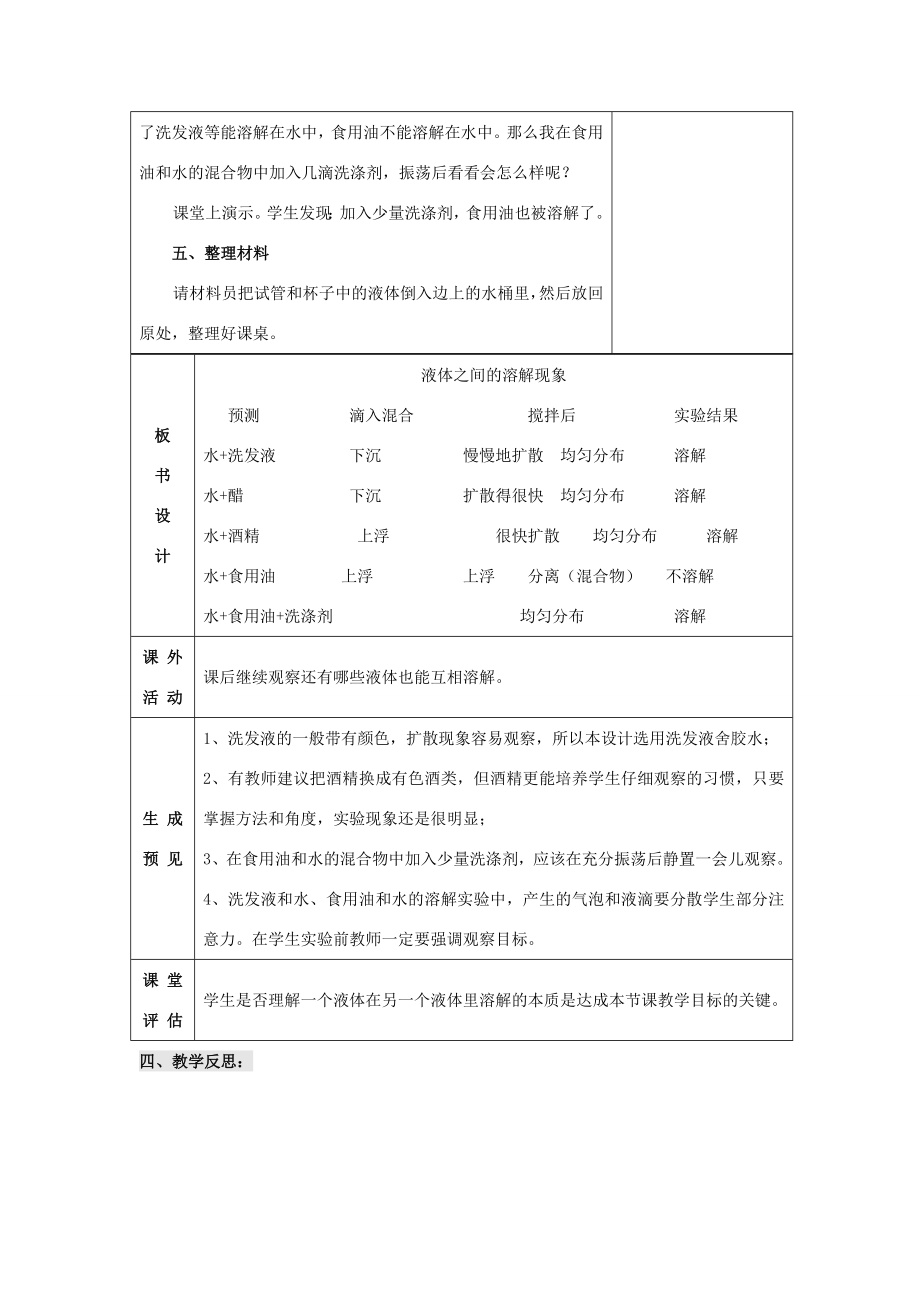 秋四年级科学上册2.3《液体之间的溶解现象》教案（新版）教科版（新版）教科版小学四年级上册自然科学教案.doc