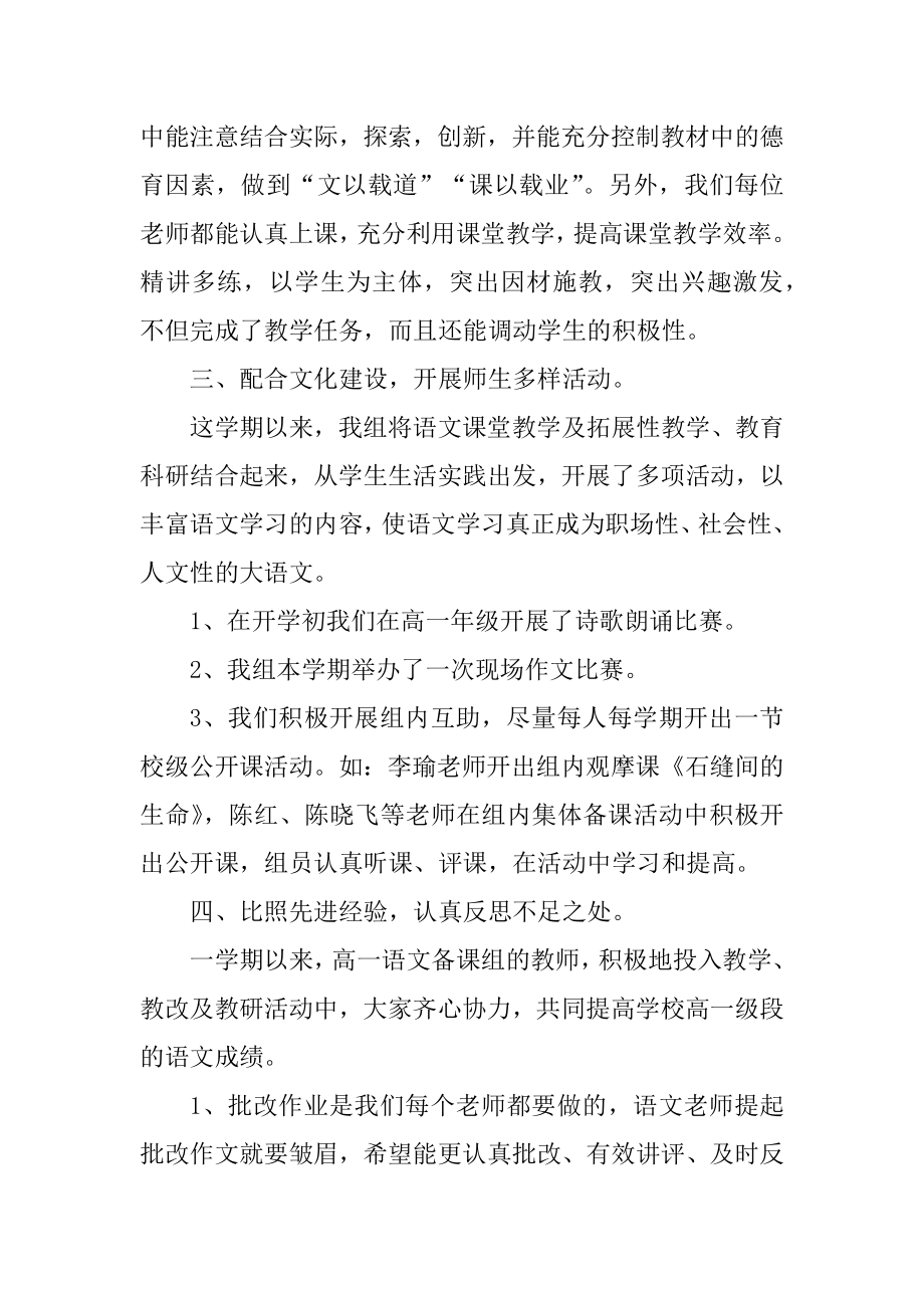 高二下语文教学总结.doc