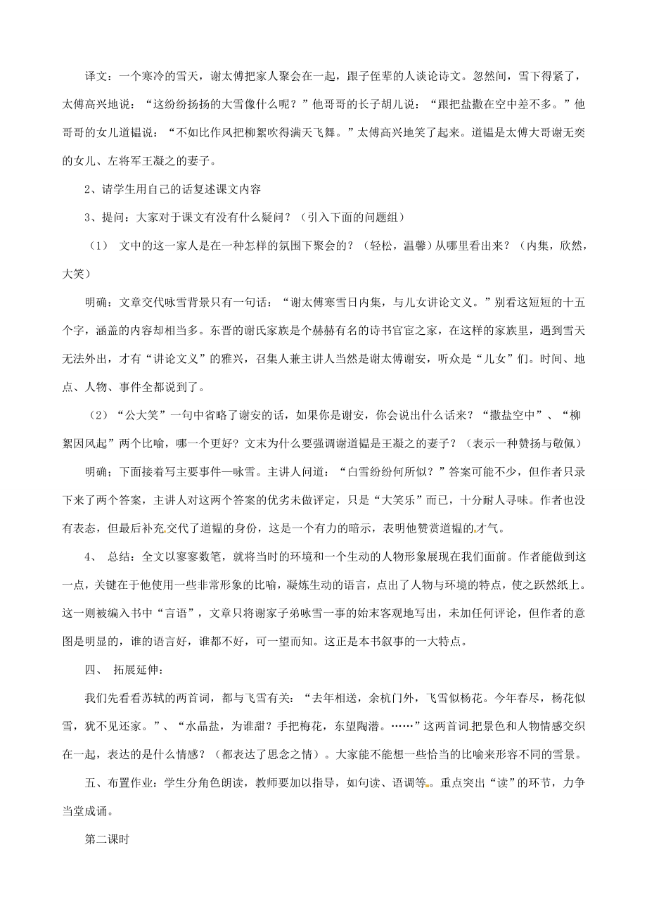 贵州省凤冈县第三中学七年级语文上册第6单元《世说新语》二则教案语文版.doc