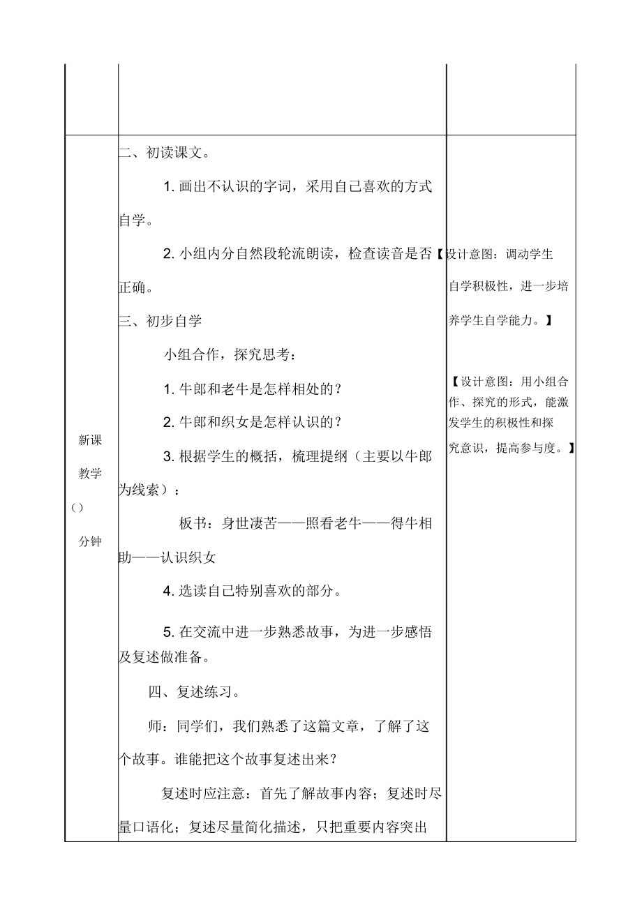 部编版五年级上册语文教案10牛郎织女教案.doc