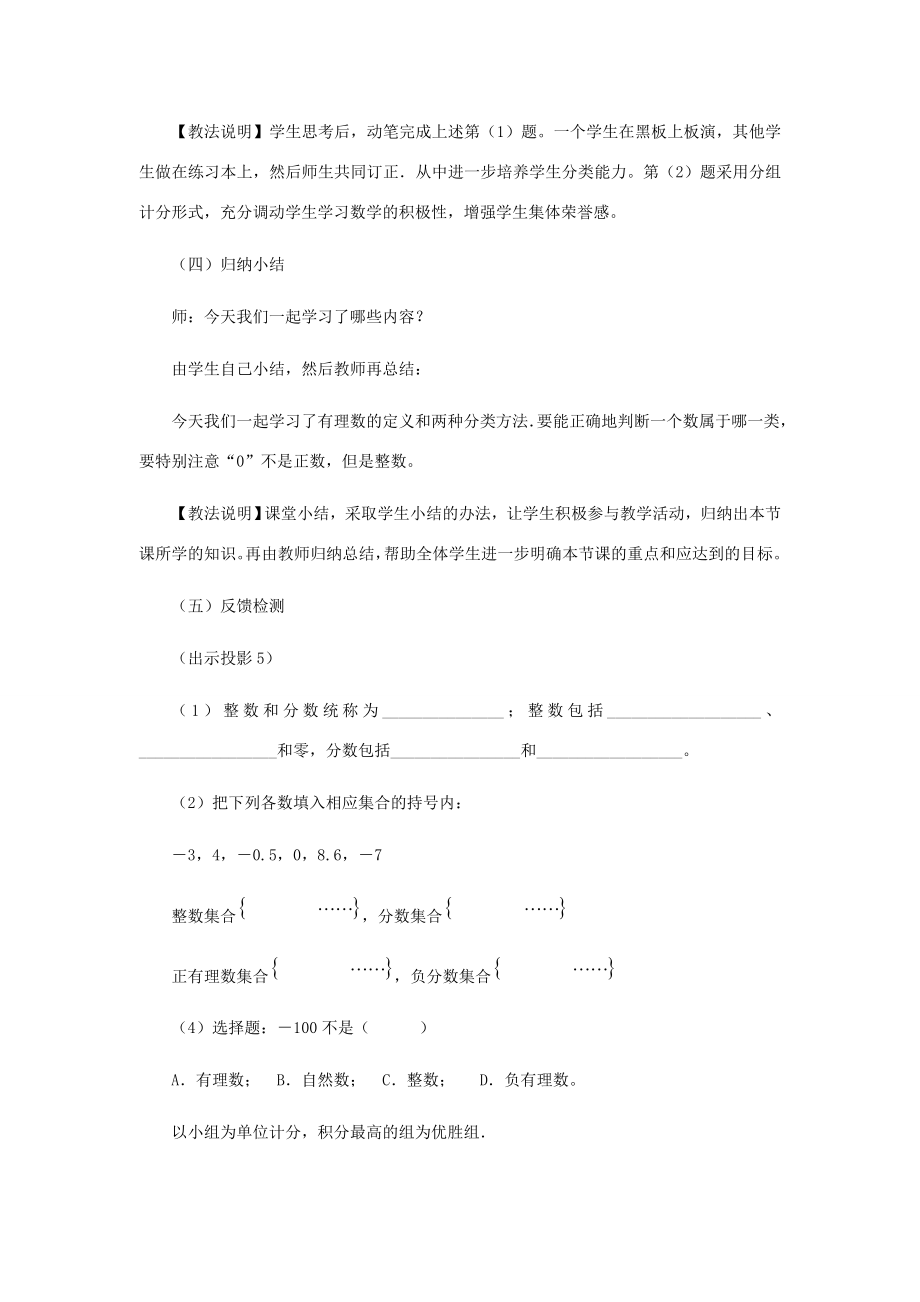 秋七年级数学上册第一章有理数1.2有理数1.2.1有理数教案（新版）新人教版（新版）新人教版初中七年级上册数学教案.doc