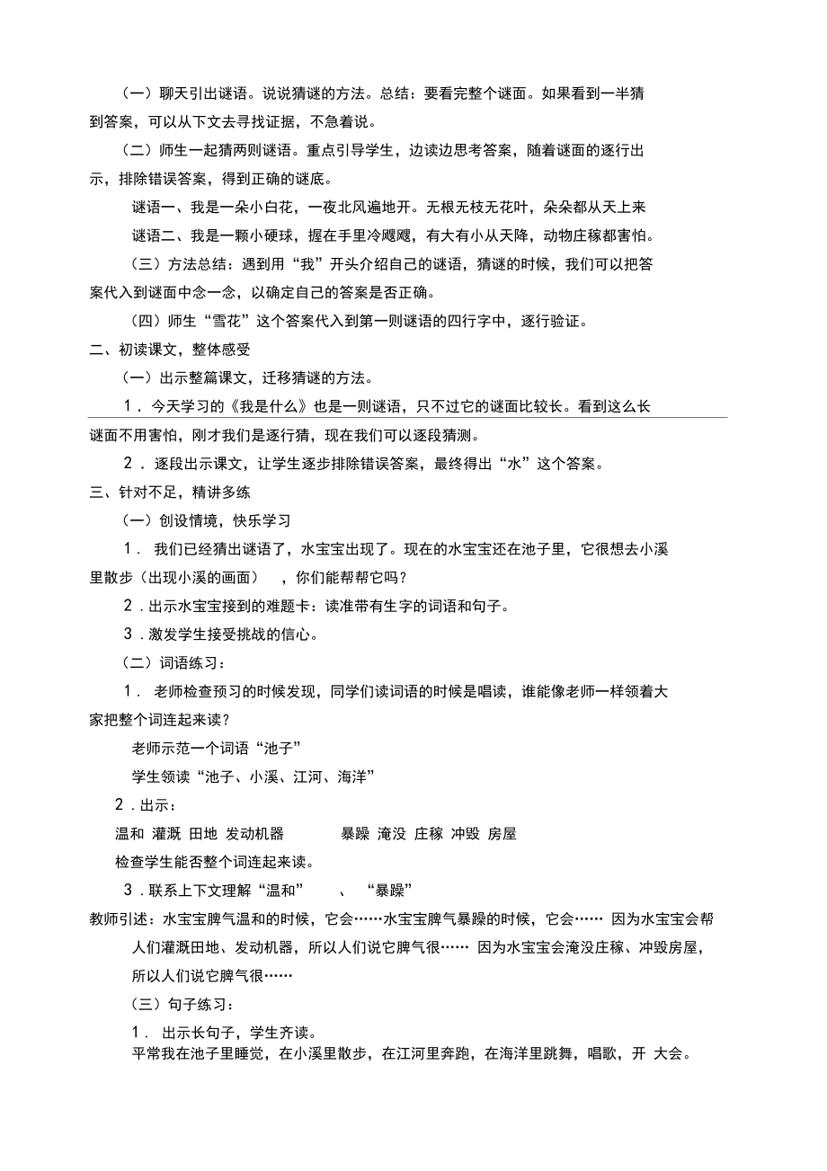 部编版二年级语文上册全册教案及反思(2).doc