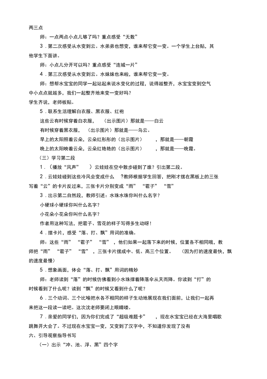 部编版二年级语文上册全册教案及反思(2).doc