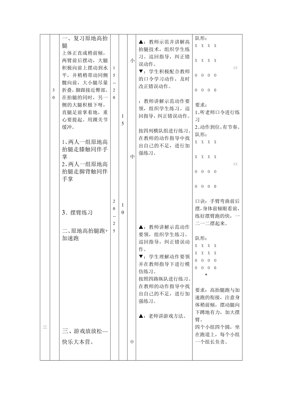 高抬腿跑+加速跑教案(2).doc