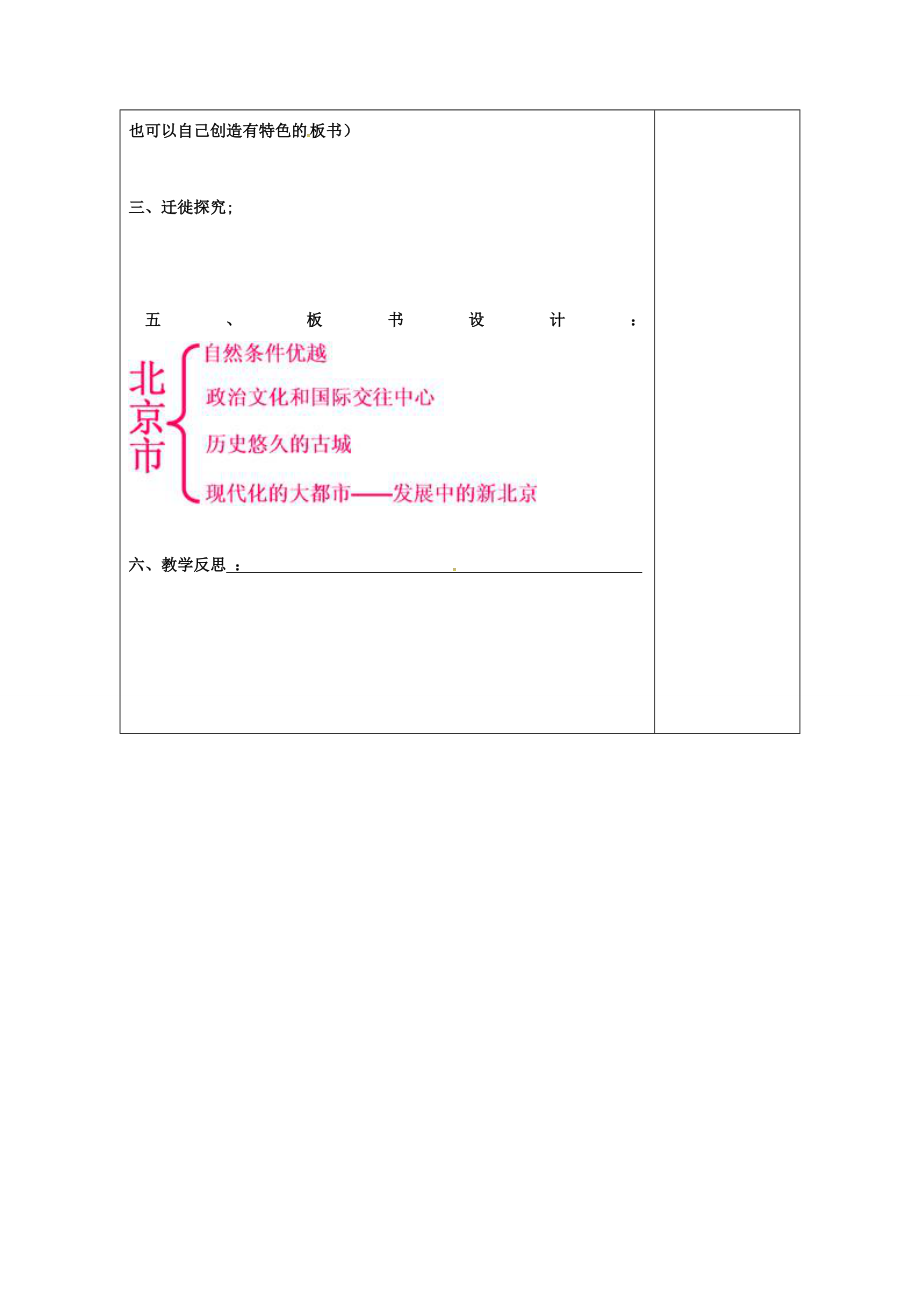 江苏省连云港市八年级地理下册6.4祖国的首都北京教案教案（新版）新人教版（新版）新人教版初中八年级下册地理教案.doc