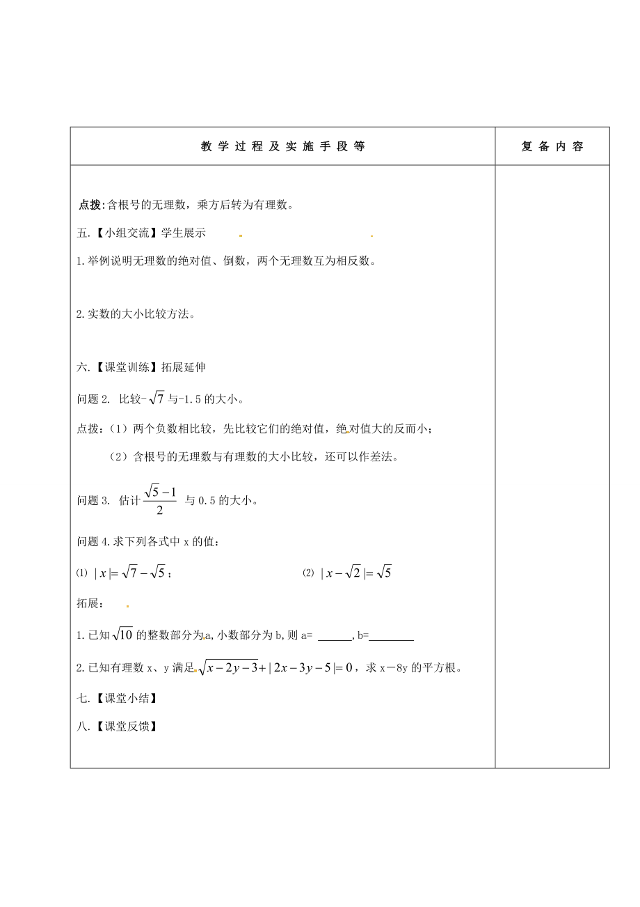 江苏省高邮市卸甲镇八年级数学上册4.3实数（2）教案（新版）苏科版（新版）苏科版初中八年级上册数学教案.doc