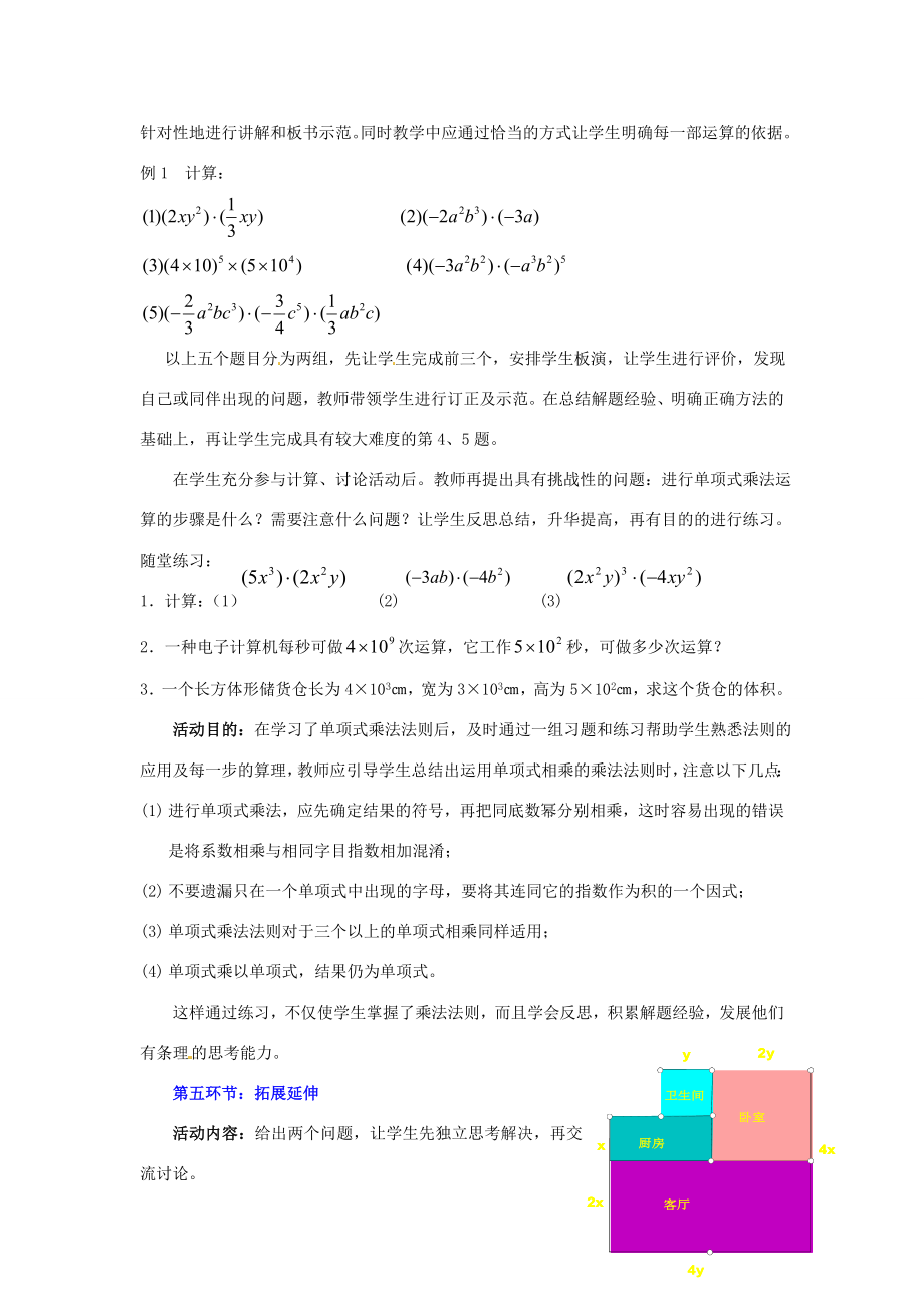 陕西省神木县大保当初级中学七年级数学下册1.6整式的乘法教案（一）北师大版.doc