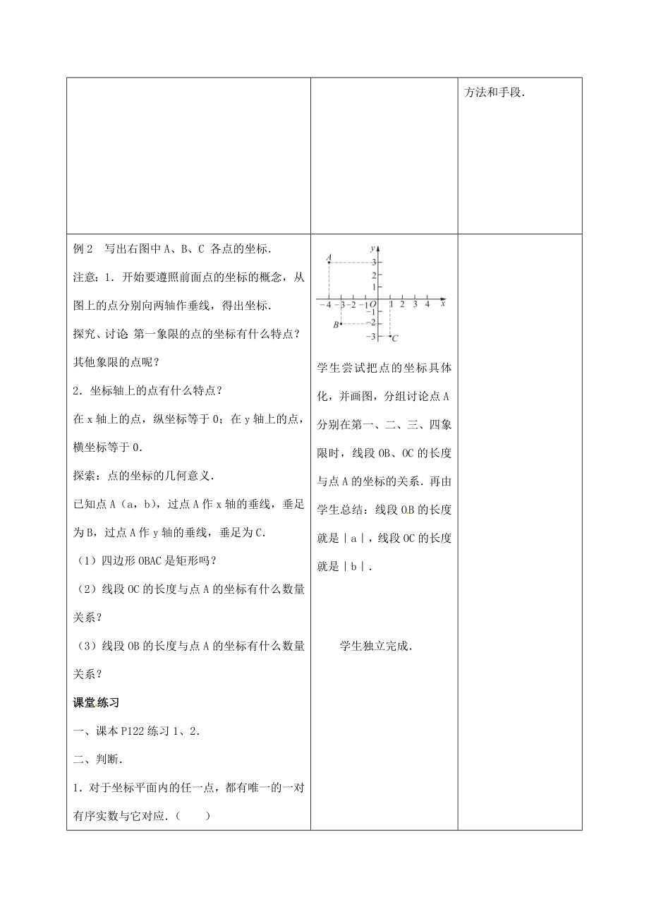 江苏省连云港市新浦区八年级数学上册5.2平面直角坐标系（1）教案（新版）苏科版（新版）苏科版初中八年级上册数学教案.doc